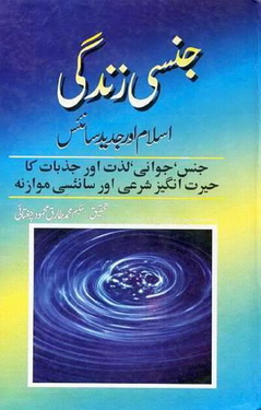 jinsi zindagi islam aor jadeed science